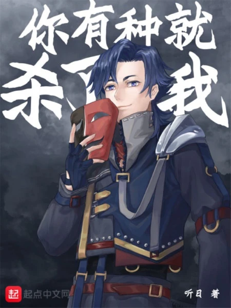 [Truyện Chữ] - Ngươi Có Gan Liền Giết Ta