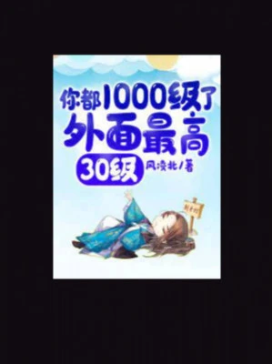 [Truyện Chữ] - Ngươi Cũng 1000 Cấp Rồi, Bên Ngoài Cao Nhất Mới 30 Cấp