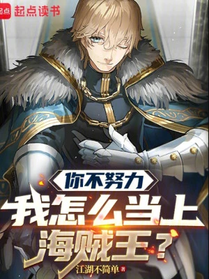 [Truyện Chữ] - Ngươi Không Nỗ Lực Ta Làm Sao Lên Làm Hải Tặc Vương?