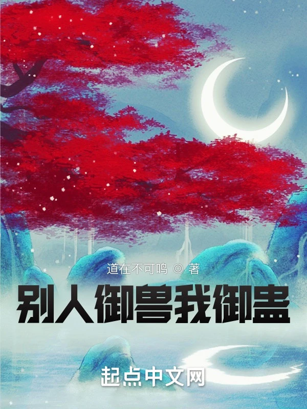 [Truyện Chữ] - Người Khác Ngự Thú Ta Ngự Cổ