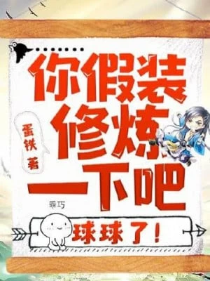 [Truyện Chữ] - Ngươi Làm Bộ Tu Luyện Một Cái Đi, Cầu Cầu!
