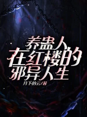 [Truyện Chữ] - Người Nuôi Cổ Tại Hồng Lâu Tà Dị Nhân Sinh