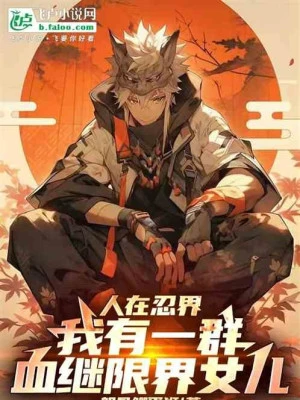 [Truyện Chữ] - Người Ở Nhẫn Giới: Ta Có Một Đám Huyết Kế Giới Hạn Nữ Nhi