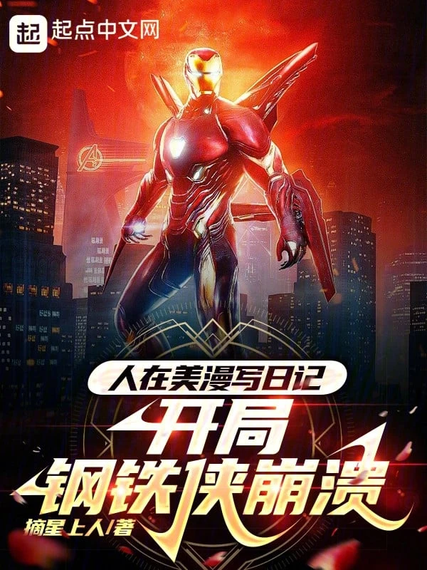 [Truyện Chữ] - Người Ở Comic Viết Nhật Ký, Bắt Đầu Iron Man Tan Vỡ