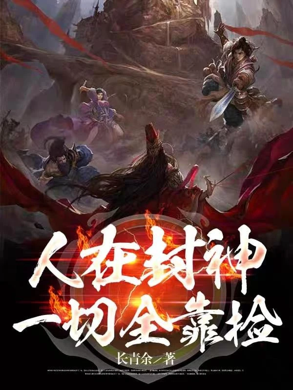 [Truyện Chữ] - Người Ở Phong Thần, Tất Cả Dựa Cả Vào Kiếm