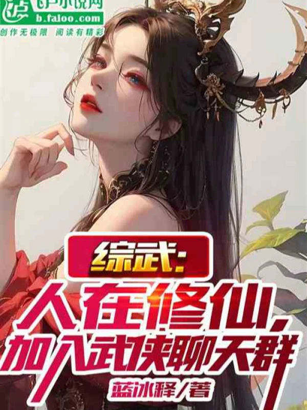 [Truyện Chữ] - Người Ở Tu Tiên Giới, Gia Nhập Vào Võ Hiệp Group Chat