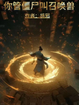 [Truyện Chữ] - Ngươi Quản Cương Thi Gọi Triệu Hoán Thú?