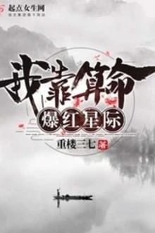 [Truyện Chữ] - Nhờ Tài Đoán Mệnh, Tôi Nổi Tiếng Ở Tinh Tế