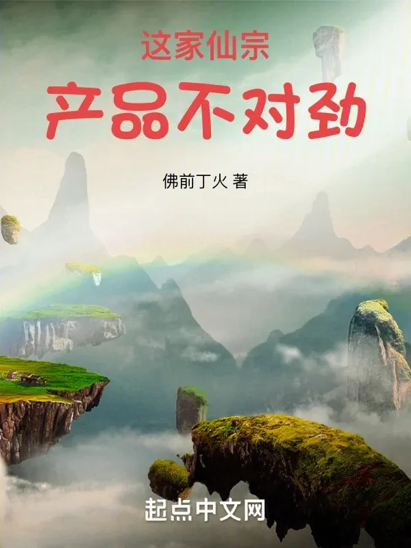 [Truyện Chữ] - Nhà Này Tiên Tông Sản Phẩm Không Thích Hợp!