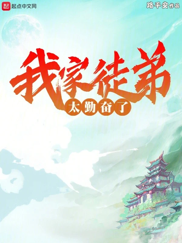 [Truyện Chữ] - Nhà Ta Đồ Đệ Quá Chăm Chỉ