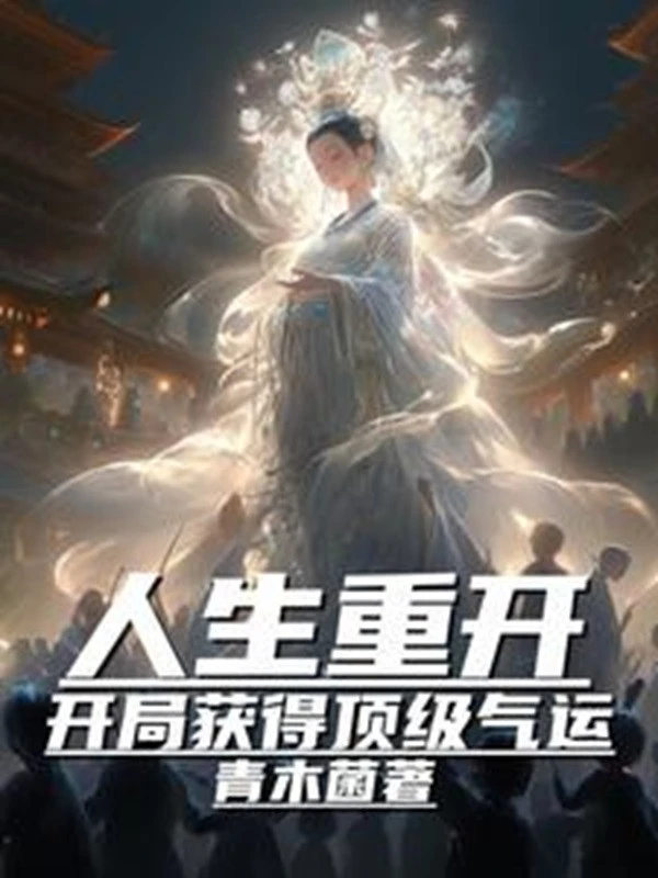 [Truyện Chữ] - Nhân Sinh Mở Lại: Bắt Đầu Thu Hoạch Được Đỉnh Cấp Khí Vận