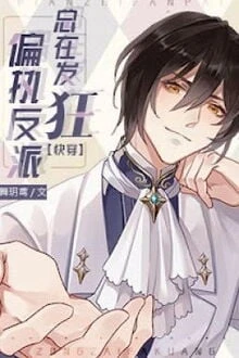 [Truyện Chữ] - Nhân Vật Phản Diện Cố Chấp Đang Phát Điên