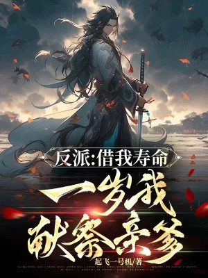 [Truyện Chữ] - Nhân Vật Phản Diện: Cho Ta Mượn Tuổi Thọ, Một Tuổi Ta Hiến Tế Cha Ruột