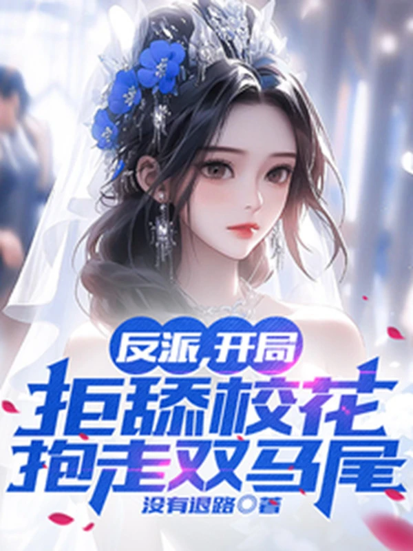 [Truyện Chữ] - Nhân Vật Phản Diện, Bắt Đầu Cự Liếm Giáo Hoa, Ôm Đi Song Đuôi Ngựa