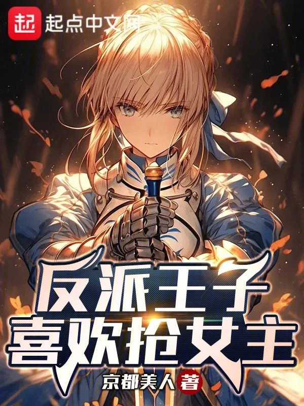 [Truyện Chữ] - Nhân Vật Phản Diện Vương Tử, Thích Đoạt Hack