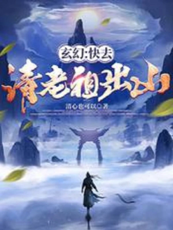 [Truyện Chữ] - Nhanh Đi Mời Lão Tổ Rời Núi