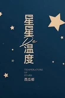 [Truyện Chữ] - Nhiệt Độ Của Các Vì Sao