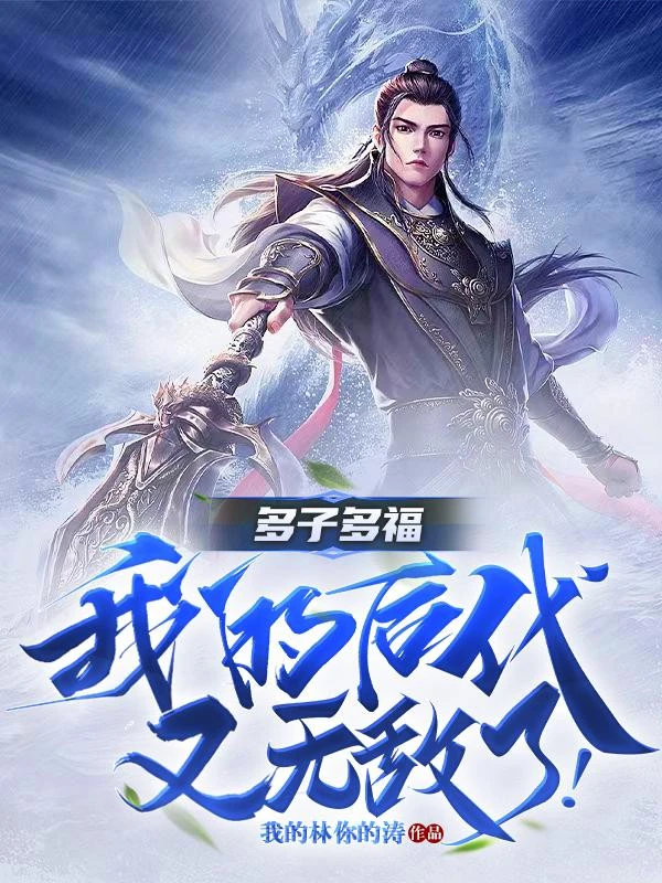 [Truyện Chữ] - Nhiều Con Nhiều Phúc, Ta Hậu Đại Lại Vô Địch!