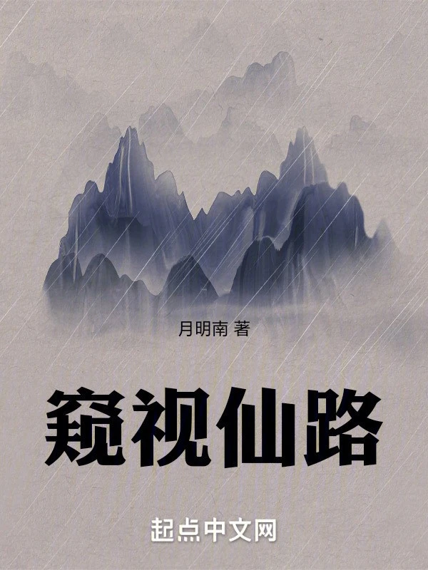 [Truyện Chữ] - Nhìn Trộm Tiên Lộ