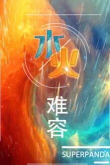 [Truyện Chữ] - Như Nước Với Lửa