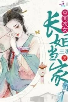 [Truyện Chữ] - Nông Môn Trưởng Tỷ Có Không Gian