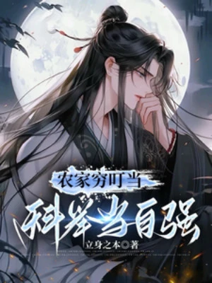 [Truyện Chữ] - Nông Gia Nghèo Đinh Đương, Khoa Cử Phải Tự Cường