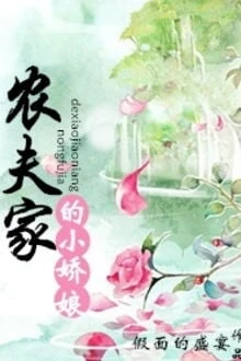 [Truyện Chữ] - Nông Phu Gia Tiều Kiều Thê