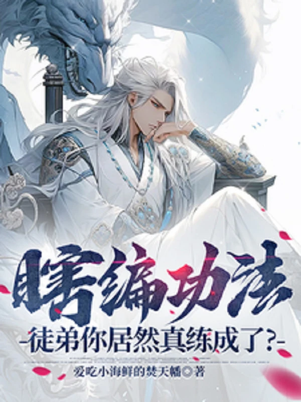 [Truyện Chữ] - Nói Bừa Công Pháp, Đồ Đệ Ngươi Thế Mà Thật Đã Luyện Thành?