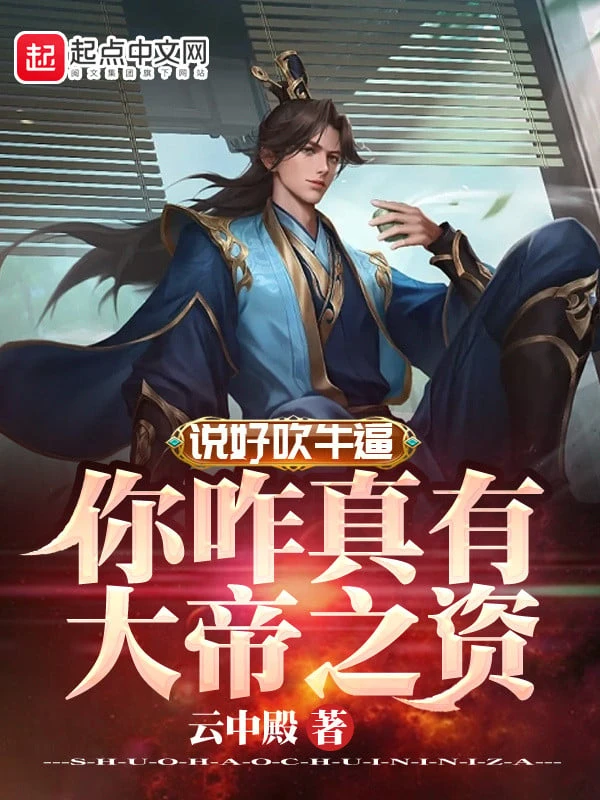 [Truyện Chữ] - Nói Xong Thổi Ngưu Bức, Ngươi Thế Nào Thật Có Đại Đế Chi Tư