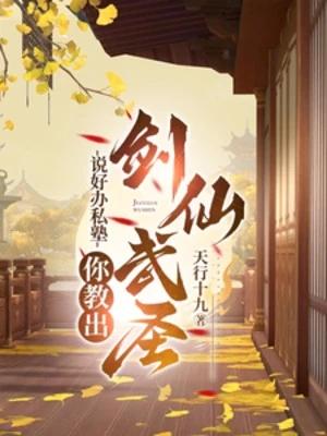 [Truyện Chữ] - Nói Xong Làm Trường Tư Thục, Ngươi Dạy Dỗ Kiếm Tiên Võ Thánh?