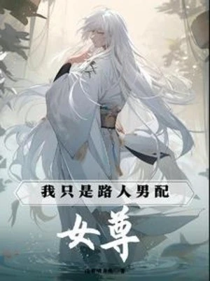 [Truyện Chữ] - Nữ Tôn: Ta Chỉ Là Người Qua Đường Nam Phối