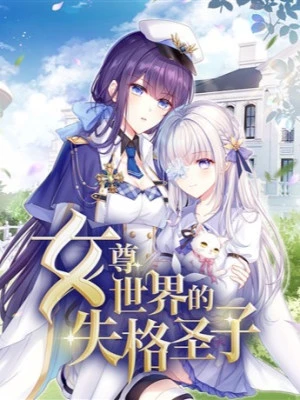 [Truyện Chữ] - Nữ Tôn Thế Giới Mất Quy Cách Thánh Tử