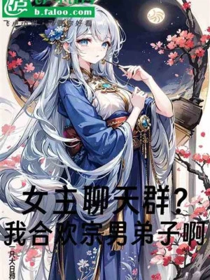 [Truyện Chữ] - Nữ Chính Chat Group? Ta Hợp Hoan Tông Nam Đệ Tử A