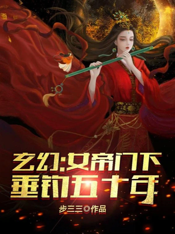 [Truyện Chữ] - Nữ Đế Môn Hạ Thả Câu 50 Năm