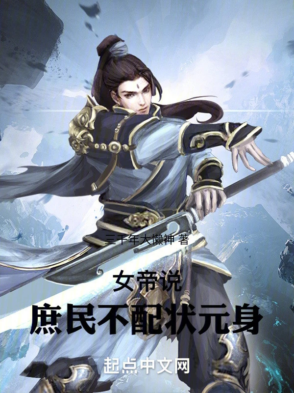 [Truyện Chữ] - Nữ Đế Nói, Thứ Dân Không Xứng Trạng Nguyên Thân