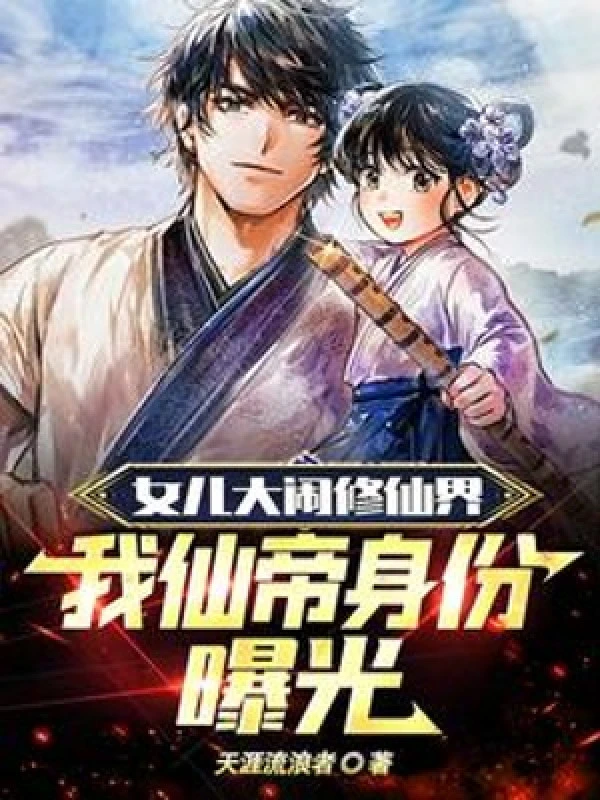 [Truyện Chữ] - Nữ Nhi Đại Náo Tu Tiên Giới, Ta Tiên Đế Thân Phận Bị Lộ Ra