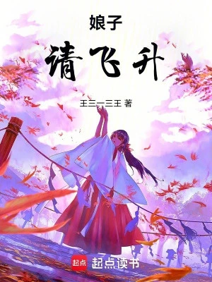 [Truyện Chữ] - Nương Tử, Thỉnh Phi Thăng