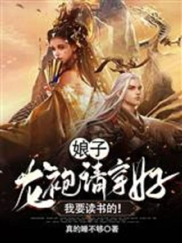 [Truyện Chữ] - Nương Tử, Long Bào Mời Mặc, Ta Muốn Đọc Sách!