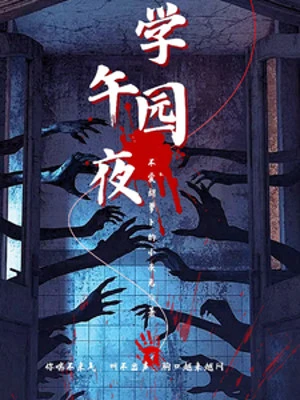 [Truyện Chữ] - Nửa Đêm Học Viện