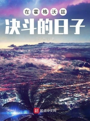 [Truyện Chữ] - Ở Hogwarts Quyết Đấu Tháng Ngày