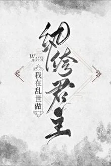 [Truyện Chữ] - Ở Loạn Thế Ta Là Quân Chủ Ăn Chơi Trác Táng