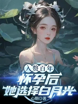 [Truyện Chữ] - Ở Rể Trăm Năm, Mang Thai Sau Nàng Lựa Chọn Bạch Nguyệt Quang