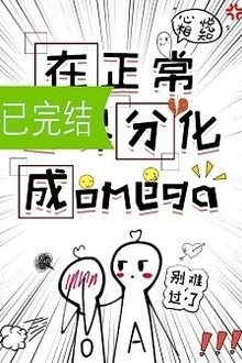 [Truyện Chữ] - Ở Thế Giới Bình Thường Phân Hóa Thành Omega