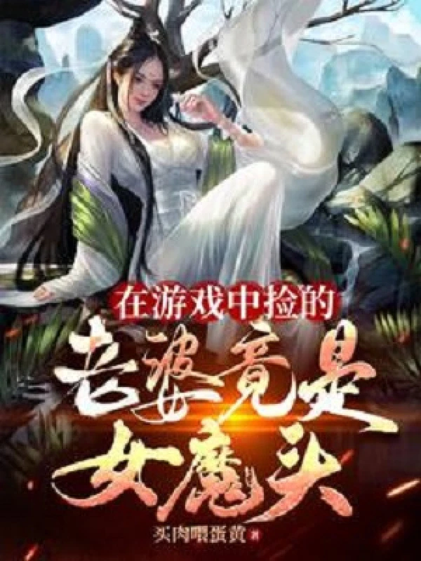 [Truyện Chữ] - Ở Trong Game Nhặt Lão Bà Đúng Là Nữ Ma Đầu