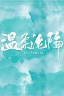 [Truyện Chữ] - Ôn Nhu Luân Hãm