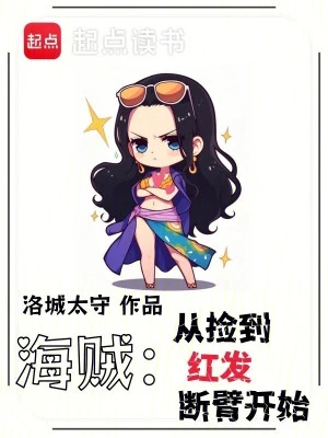 [Truyện Chữ] - One Piece: Bắt Đầu Từ Nhặt Được Tay Cụt Của Shank Tóc Đỏ