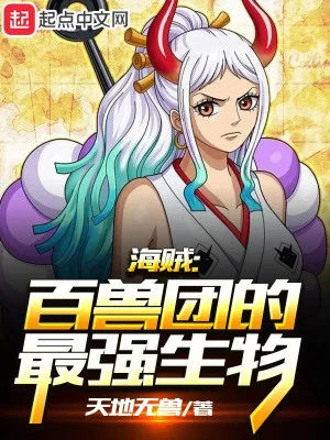 [Truyện Chữ] - One Piece: Băng Bách Thú Sinh Vật Mạnh Nhất