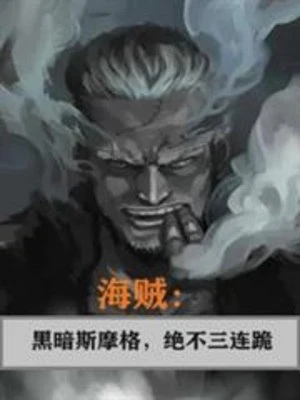 [Truyện Chữ] - One Piece : Hắc Ám Smoker , Quyết Không Quỳ Ba Lần