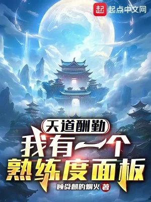 [Truyện Chữ] - Ông Trời Đền Bù Cho Người Cần Cù: Ta Có Một Cái Độ Thuần Thục Bảng