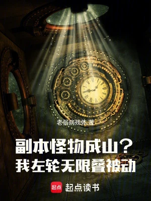 [Truyện Chữ] - Phó Bản Quái Vật Thành Núi? Ta Súng Lục Vô Hạn Chồng Bị Động